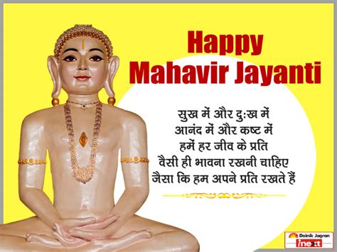 Mahavir Jayanti 2021 Happy Mahavir Jayanti Wishes Hindi, Images, Messages, Quotes, Greetings ...