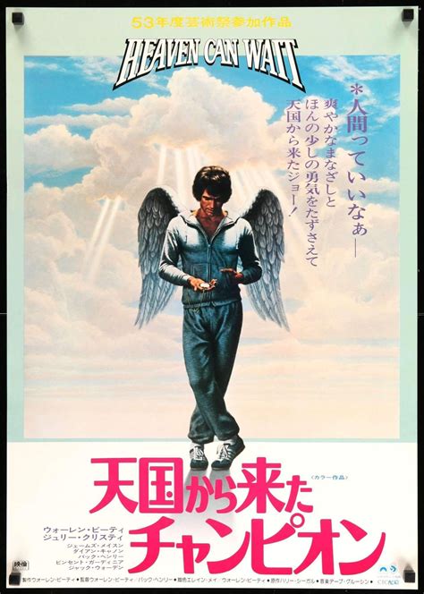 Heaven Can Wait (1978) | Heaven can wait, Movie posters, Original movie ...