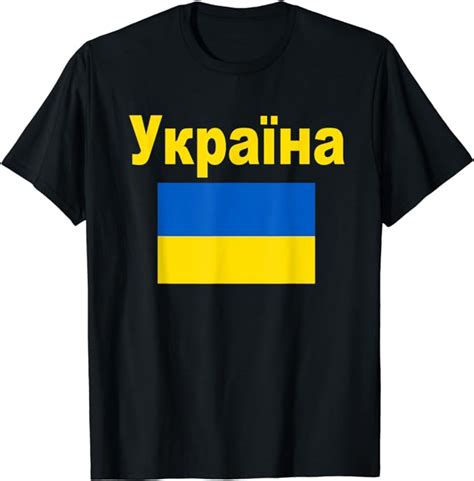 Amazon.com: Ukraine Flag Ukrainian Ykpaiha Flags Gift for Men Women Kids T-Shirt : Clothing ...