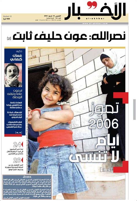 Newspaper Al Akhbar - الأخبار (Egypt). Newspapers in Egypt. Thursday's ...