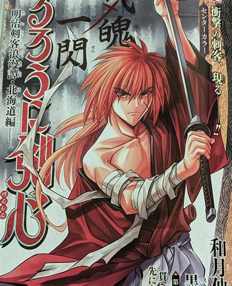 Rurouni Kenshin Manga Cover