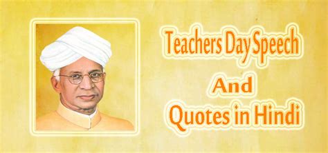 शिक्षक दिवस पर बेहतरीन भाषण व सुविचार - Teachers Day Speech in Hindi