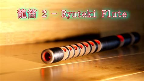 龍笛 2 - Ryuteki Flute - YouTube