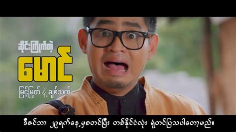 Myanmar Full Movie 2018-ဆိုင္းႀကိဳက္တဲ့ေမာင္ - YouTube