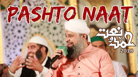 First Time Owais Raza Qadri | Pashto Naat on Youtube | Latest naat - YouTube