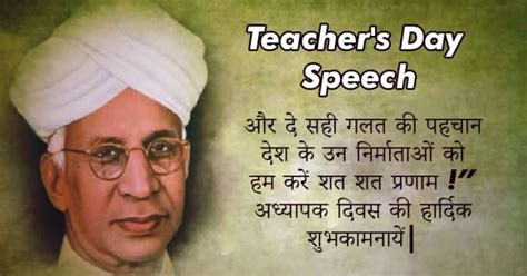 शिक्षक दिवस पर अनमोल वचन एवम भाषण | Teacher's Day Speech in Hindi