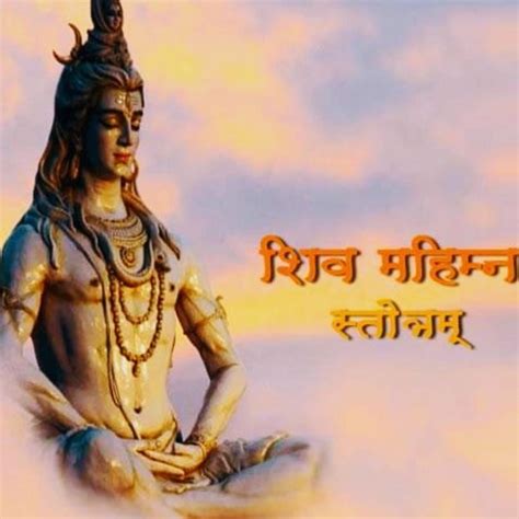 Shiv Mahimna Stotram शिव महिम्न स्तोत्रम् - Rajat Jain 🚩 #Chanting and #Recitation of #Jain & # ...