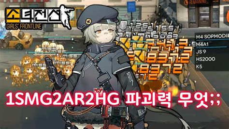 HS2000 리뷰 - 메타에 변화를 가져올 수도 있을것같은 인형 「소녀전선」 Girls' Frontline HS2000 Review - YouTube