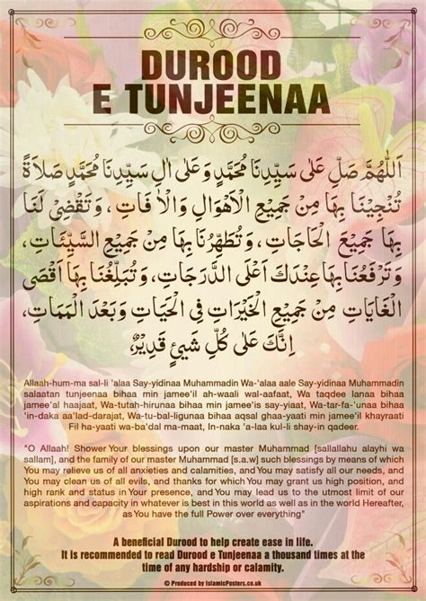 Darood e tanjeena | Prayer quote islam, Islamic quotes quran, Islamic inspirational quotes