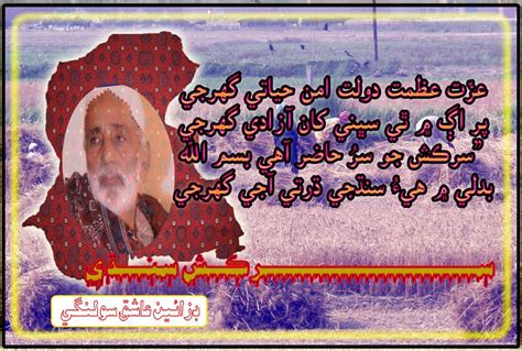 Sindhi Poetry - Jeay Sindh