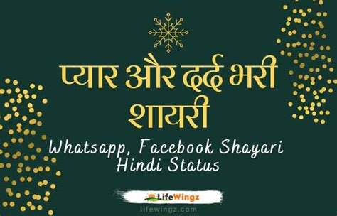 whatsapp shayari status - dhoka shayari in hindi - प्यार बढ़ाने वाली शायरी