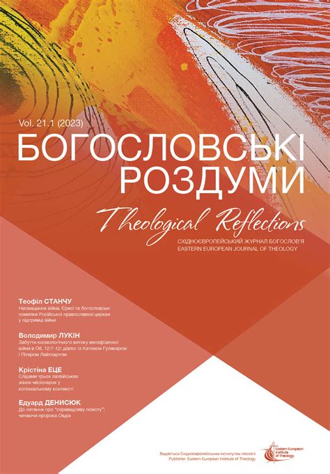 Vol. 21 No. 1 (2023): Theological Reflections: Eastern European Journal of Theology ...