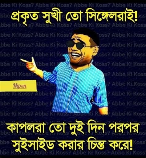 Pin by Nipen Barman on Bengala Joks | Friends quotes funny, Bangla funny photo, Funny jokes