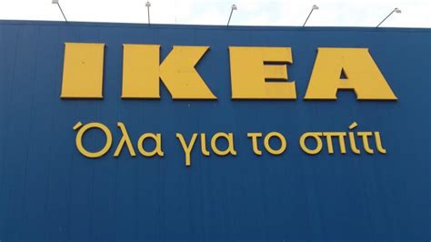 IKEA - Nicosia