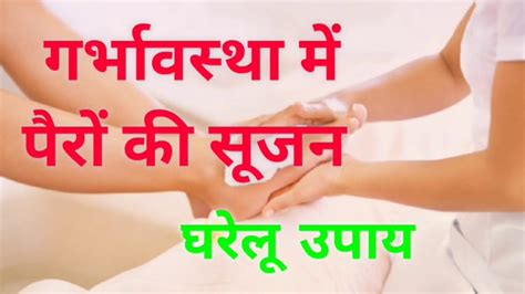 गर्भावस्था में पैरों की सूजन से जल्द मिलेगा छुटकारा | Reduce Leg ...