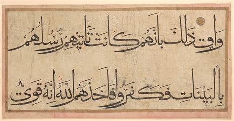 Copied by `Umar Aqta' | Section of a Qur'an Manuscript | The Met