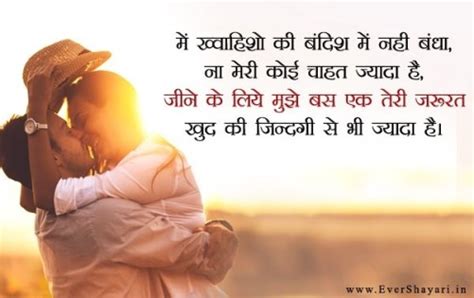 Hindi Romantic Shayari For Girlfriend