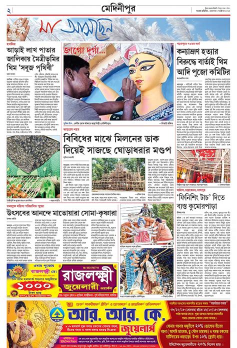 Sangbad Pratidin 08-10-18