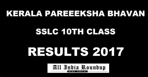 Keralaresults.nic.in : Kerala SSLC Result 2017 Grades (Announced)- Check Kerala Pareeksha Bhavan ...