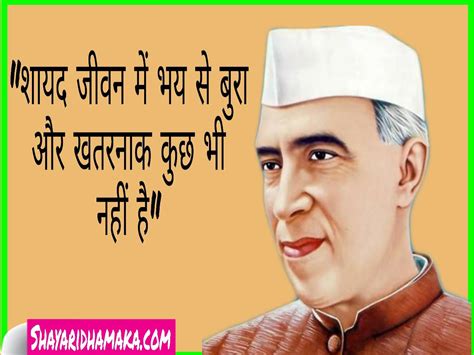 Top50+ Pt. Jawaharlal Nehru Quotes in Hindi — Shayari Dhamaka