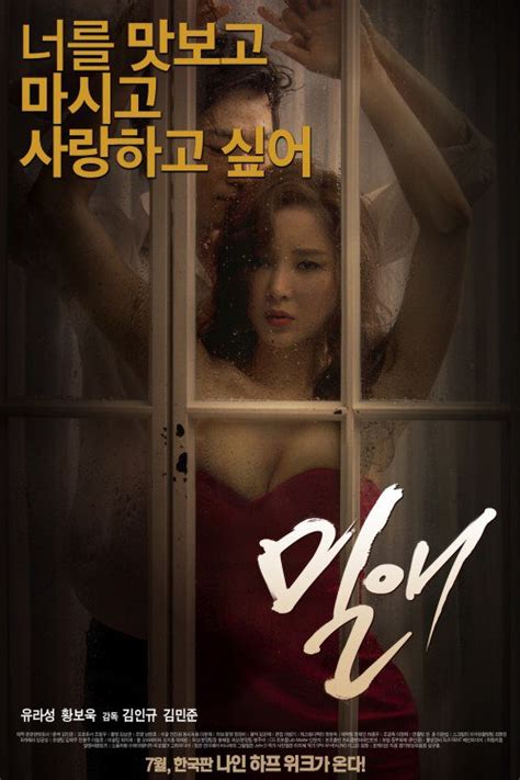 Affair (Korean Movie - 2014) - 밀애 @ HanCinema :: The Korean Movie and Drama Database