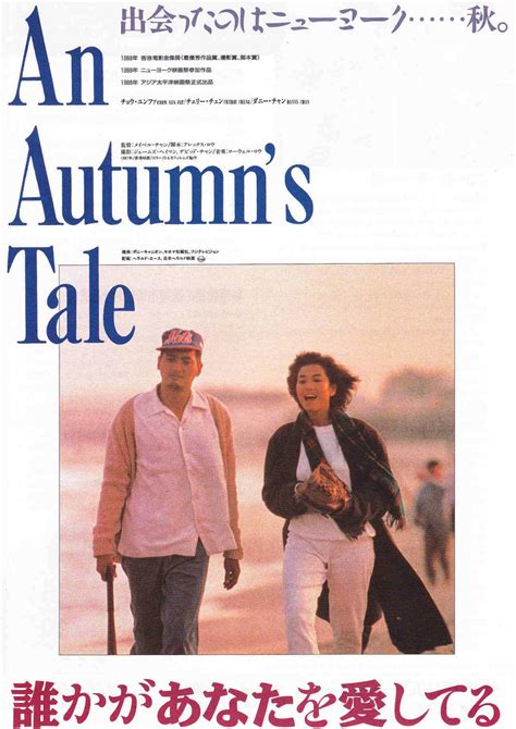 "an autumn' tale ดอกไม้กับนายกระจอก" เกิดปี 89 พึ่งได้ดูหนังจากปี 87 ...