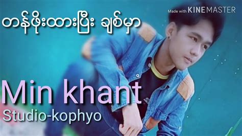 Min khant song - YouTube