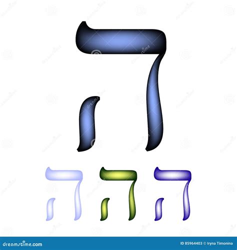 Hebrew Font. the Hebrew Language. the Letter Hey Stock Vector ...