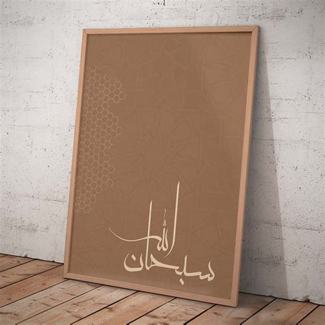 Beautiful Subhanallah Calligraphy