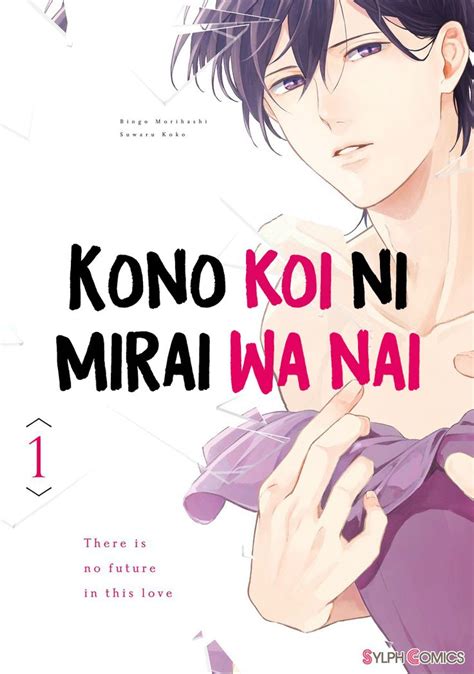 Kono Koi ni Mirai wa nai Vol.1 Ch.1 Page 2 - Mangago