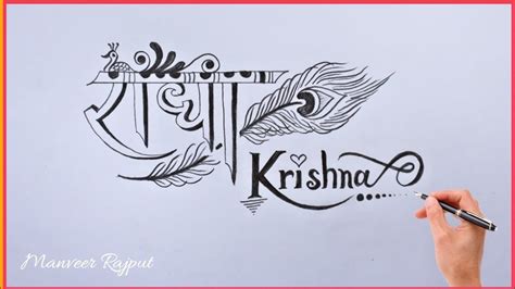 Hindi Font Radha Krishna Calligraphy - pic-shenanigan