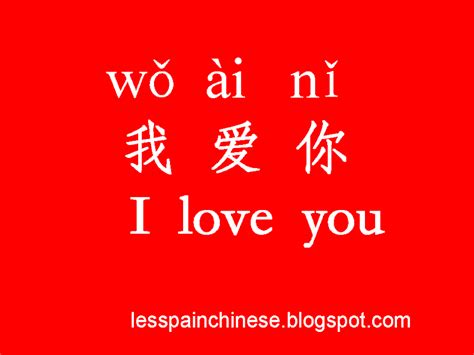 Less Pain Chinese: How to say 'I LOVE You' in Chinese?