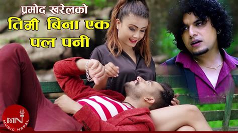 Pramod Kharel New Adhunik Song 2075 2018 | Timi Bina Ek Pal Pani | Bimal Adhikari & Asmi Sharma ...