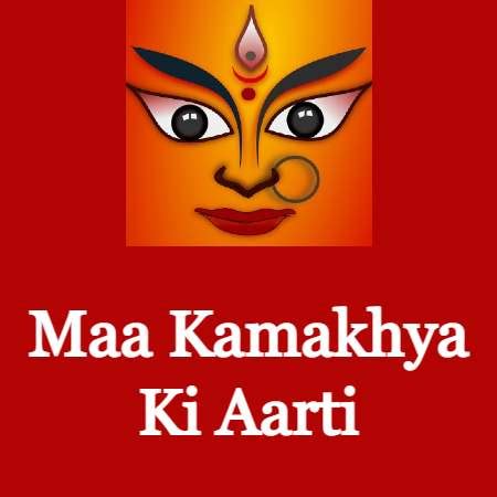 Kamakhya Maa Ki Aarti Lyrics Archives - Aarti Chalisa