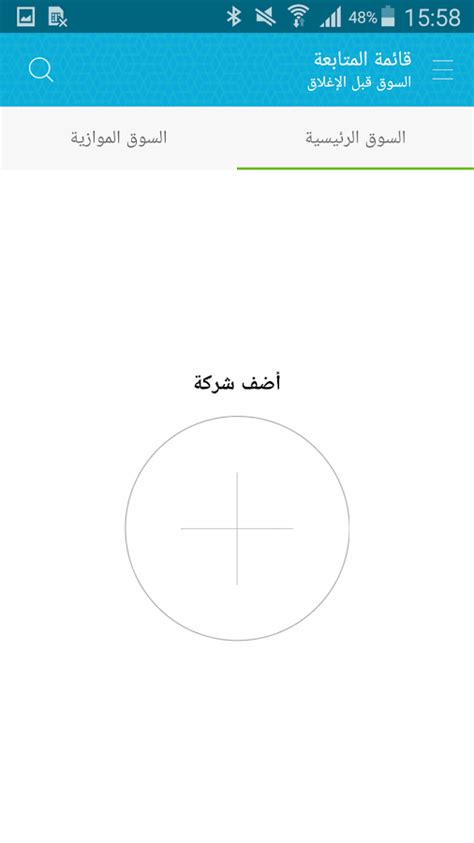 Tadawul - Android Apps on Google Play