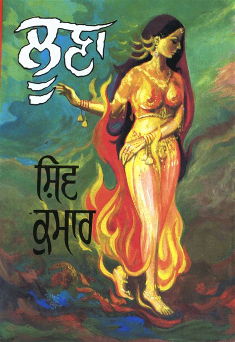 Punjabi Gurmukhi book - Loonan by Shiv Kumar Batalvi; Pure