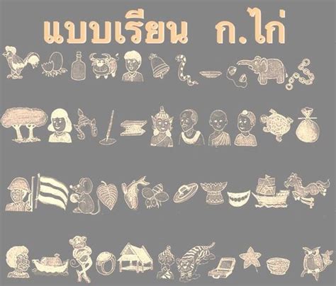 Thai E-News : แบบเรียน ก.ไก่ สมสมัย