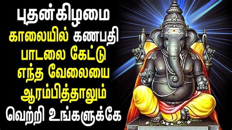 Wednesday Popular Ganapathy Songs | Lord Vinayagar Tamil Padalgal | Best Tamil Devotional Songs ...