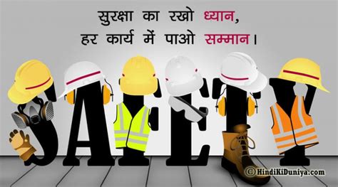 सुरक्षा पर नारा - Best and Unique Slogans on Safety in Hindi