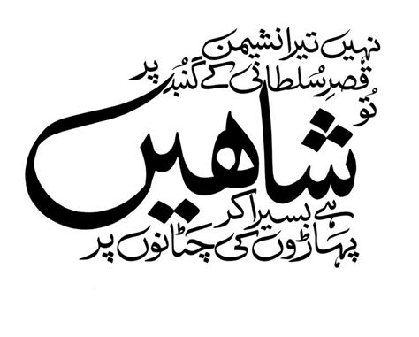 Noblebooks | Urdu calligraphy, Lettering quotes, Sufi quotes