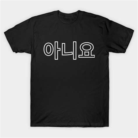 Aniyo- No - Kpop and Kdrama fans - No In Korean - T-Shirt | TeePublic