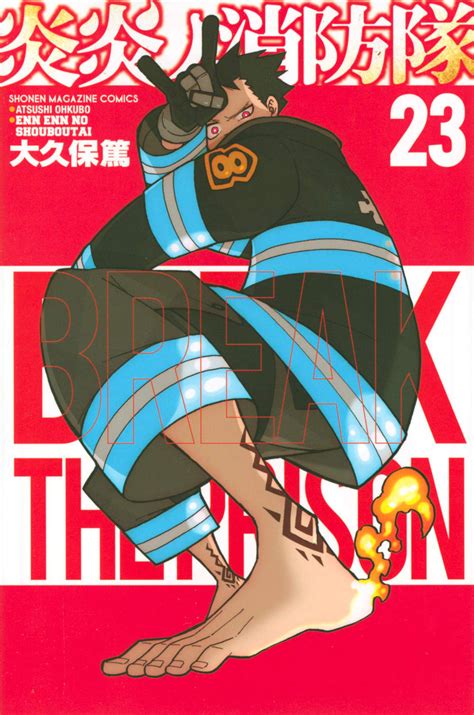 Fire Force Volume #23 Cover | Shinra kusakabe, Manga covers, Anime