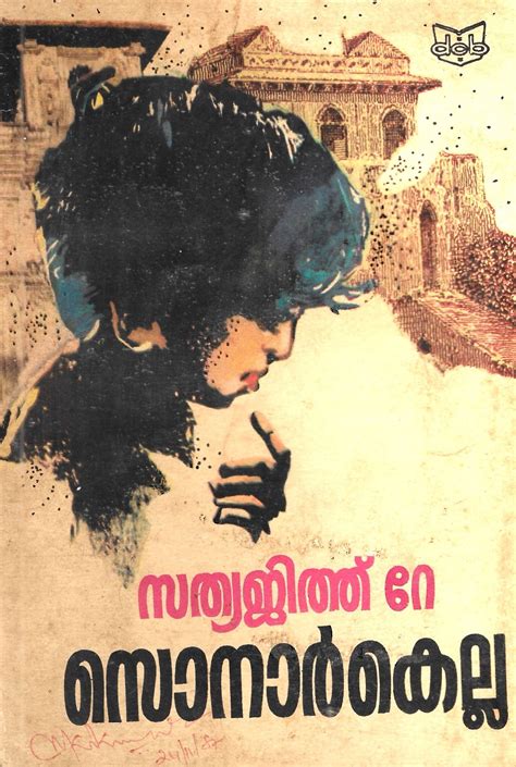 Sonar Kella by Satyajit Ray | Goodreads