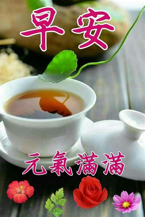 Pin auf Good Morning Wishes (Chinese)