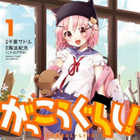 Crunchyroll - "School-Live!" Manga Has 1.2 Million Copies in Print