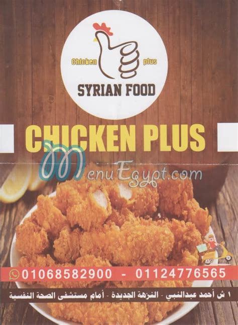 Menu delivery - hotline - Chicken Plus | منيو ورقم مطعم تشيكن بلاس | Egypt