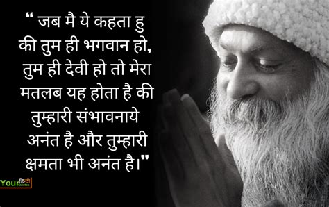 Osho Quotes In Hindi: ओशो के सर्वश्रेष्ठ अनमोल विचार हिंदी