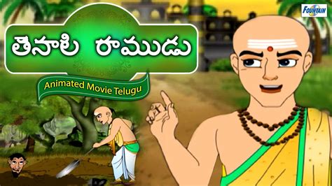 Tenali Raman - Full Animated Movie - Telugu | Animated movies, Animation, Telugu