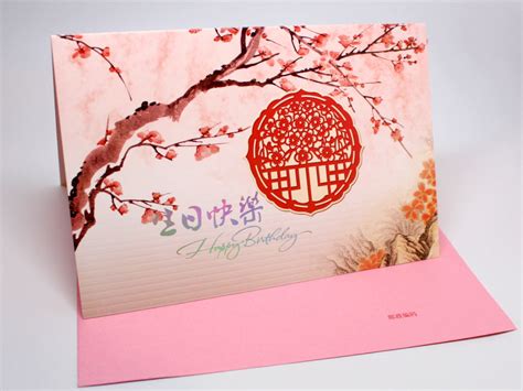 Chinese Birthday Card | Birthday Cards