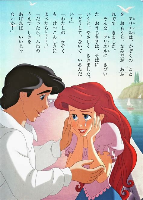 Ariel and Eric's Wedding 5 - Disney Princess Photo (38480905) - Fanpop